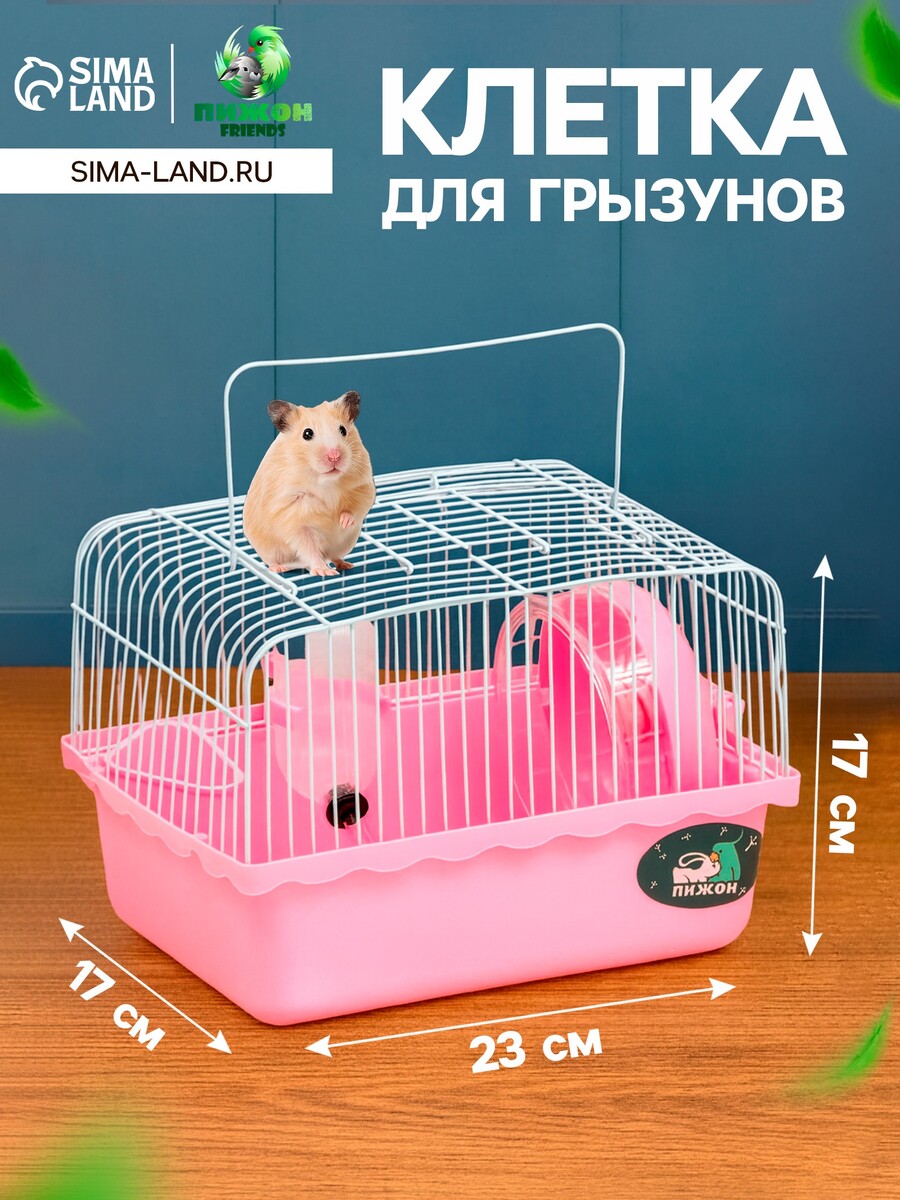 

Клетка для грызунов, Розовый