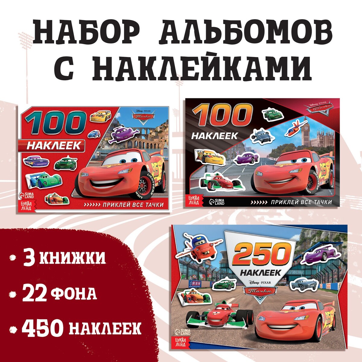 Набор альбомов 100 и 250 наклеек стрекоза альбом наклеек для мальчиков 500 наклеек