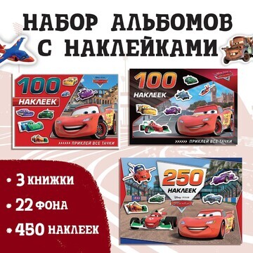 Набор альбомов 100 и 250 наклеек