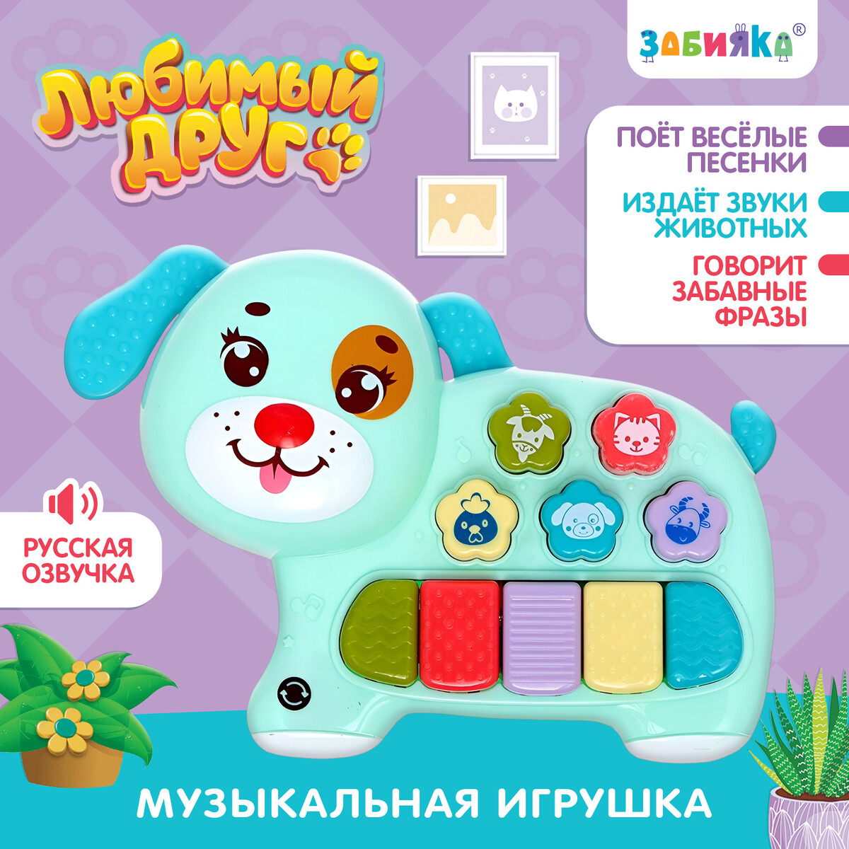 

Музыкальная игрушка, Голубой