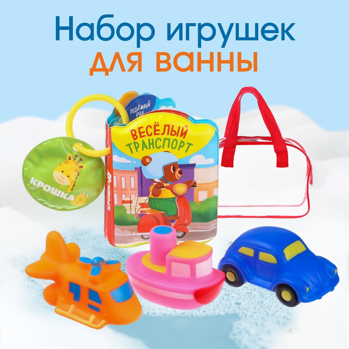 

Набор игрушек для ванны, Разноцветный