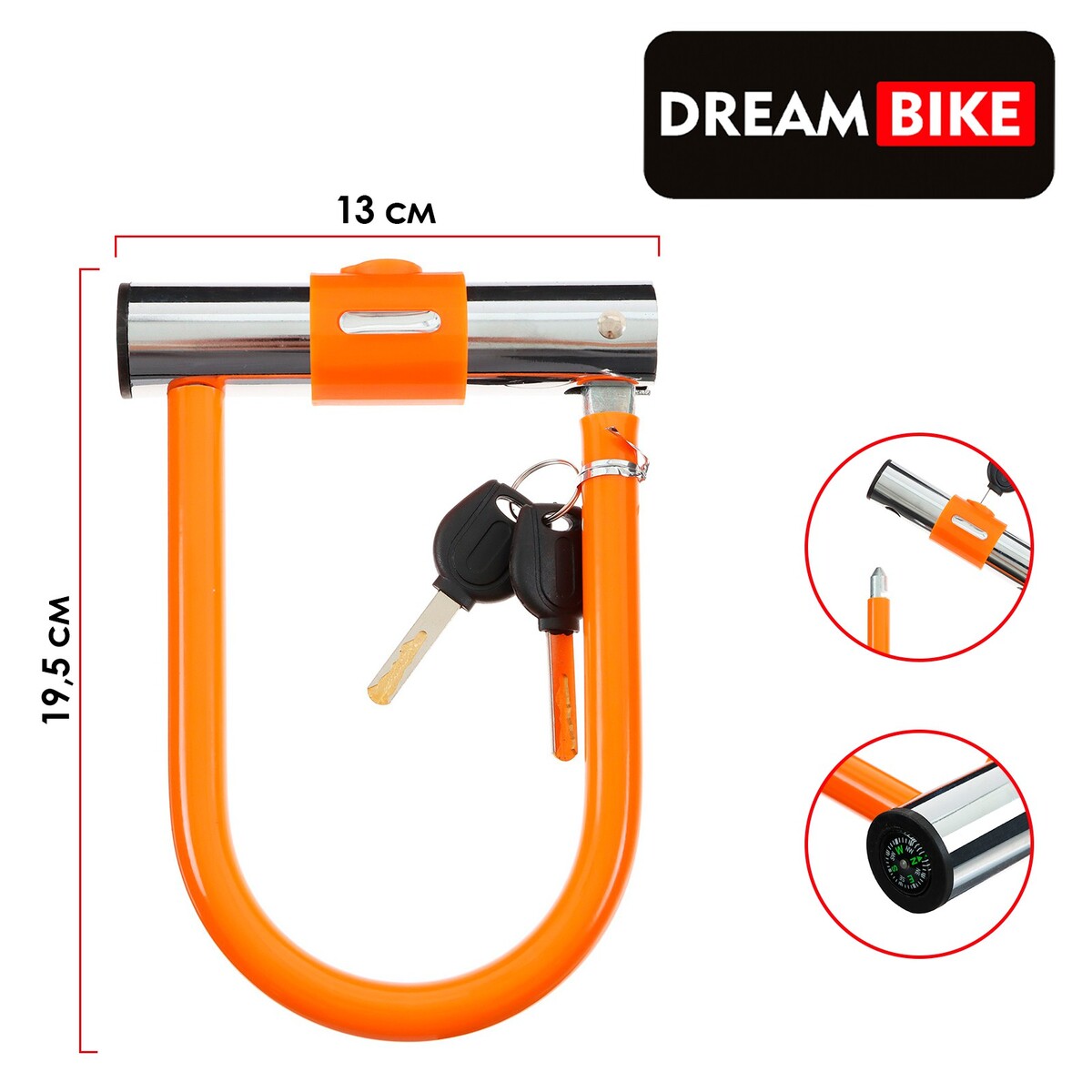 Замок для велосипеда dream bike, u-образный, 130x195 мм, цвет оранжевый, Dream Bike