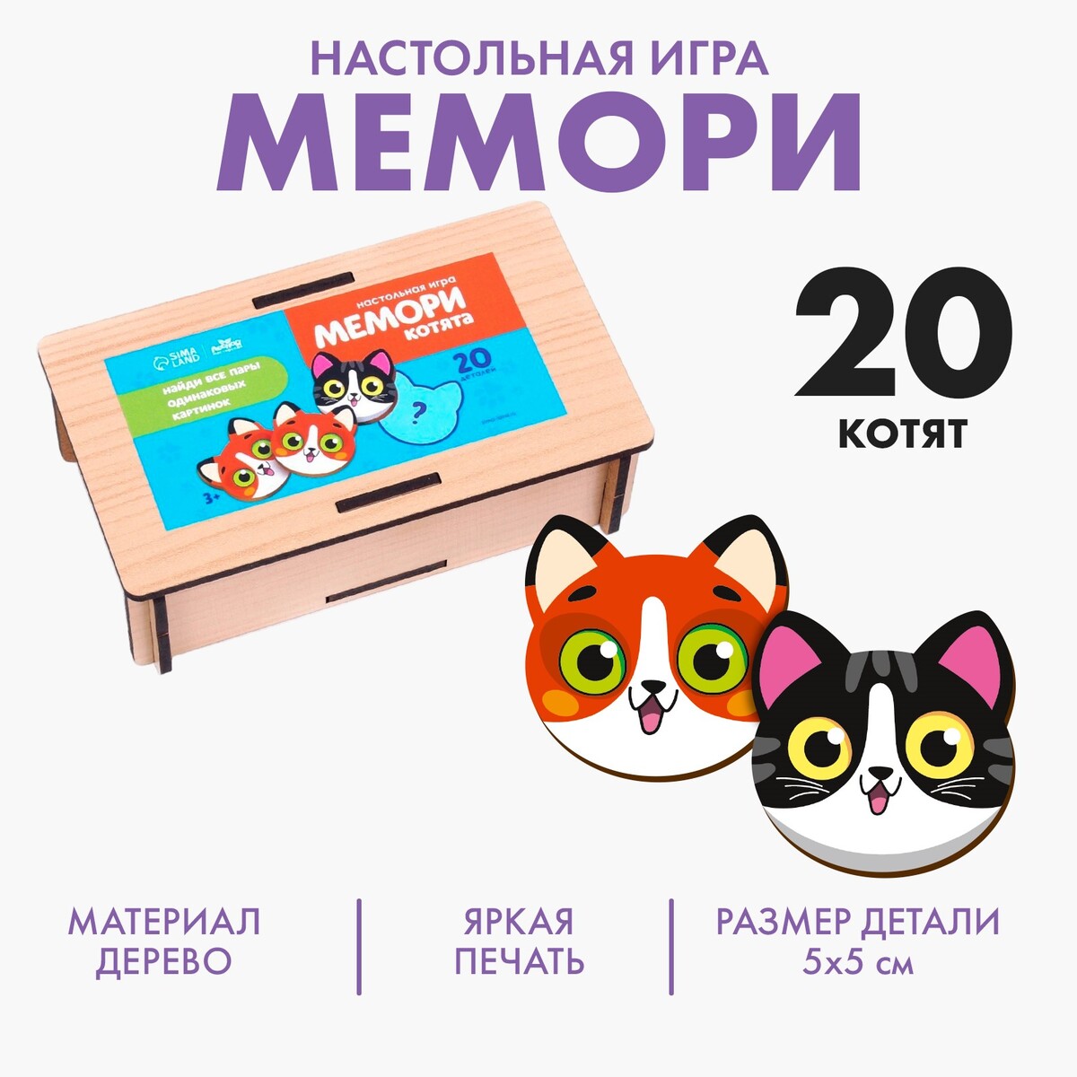 

Мемори, Разноцветный