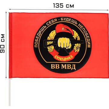 Флаг спецназ, 90 х 135 см, полиэфирный ш