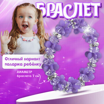 Браслет детский