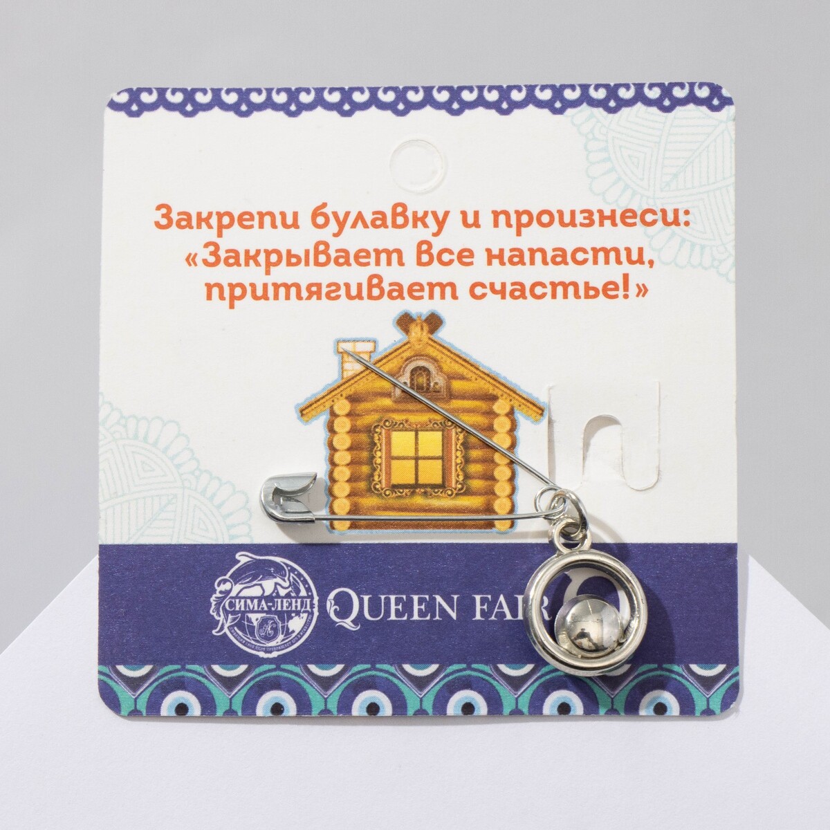 Булавка-оберег Queen fair 01198656: купить за 130 руб в интернет магазине с  бесплатной доставкой