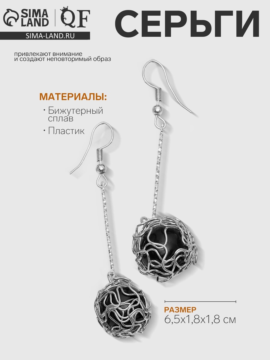 

Серьги висячие, Черный