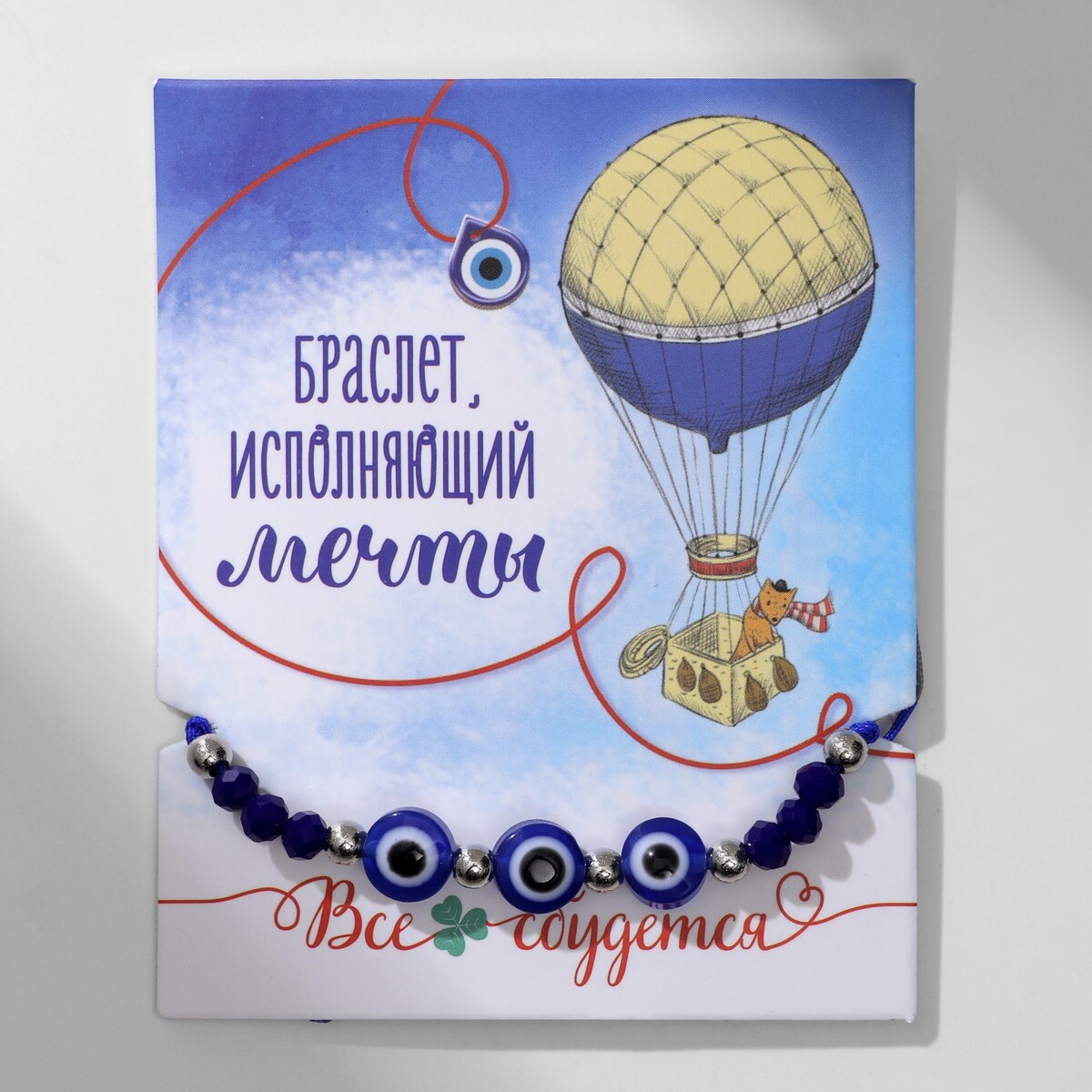 

Браслет-оберег, Синий