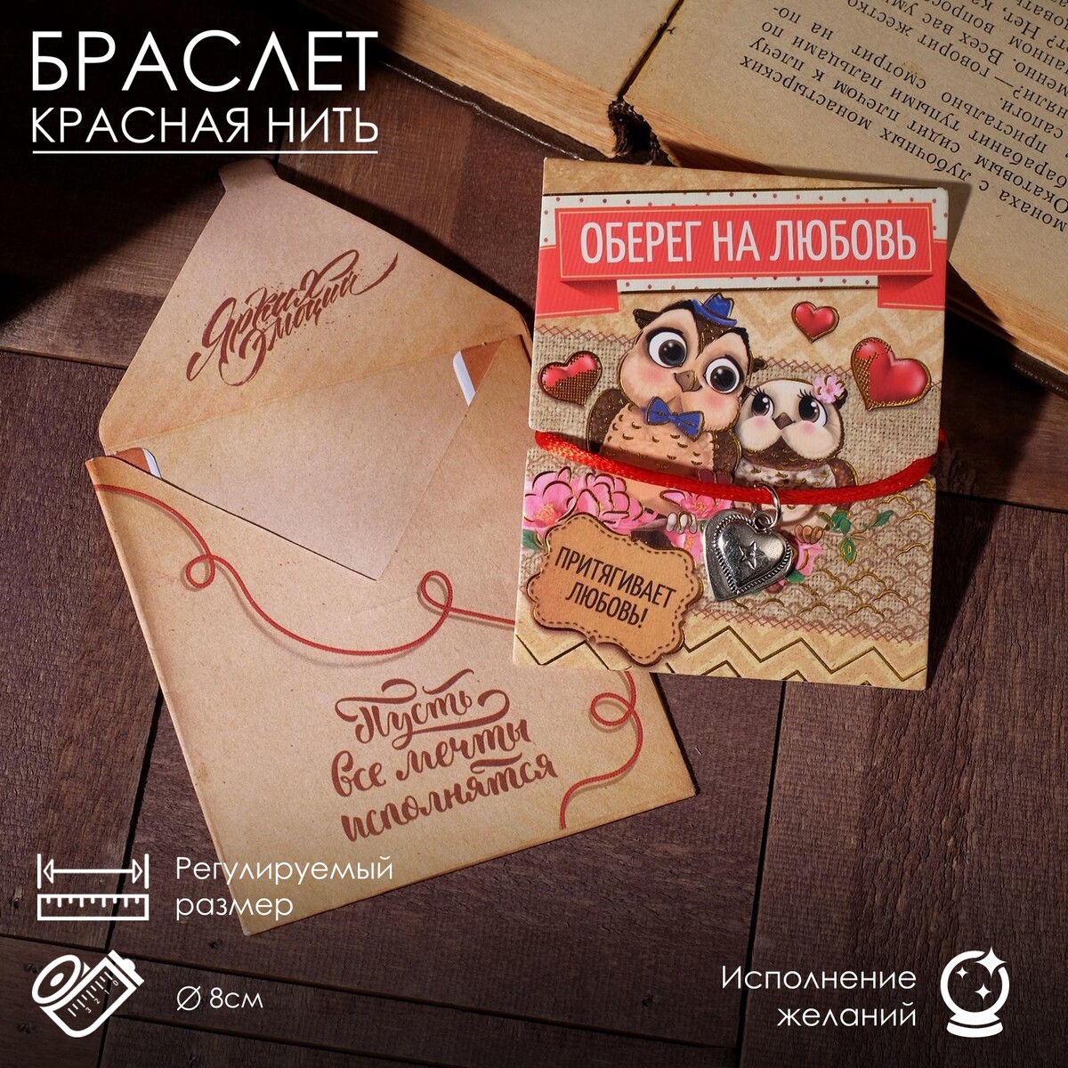 

Браслет-оберег, Красный