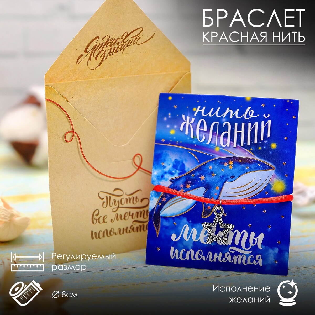 

Браслет-оберег, Красный
