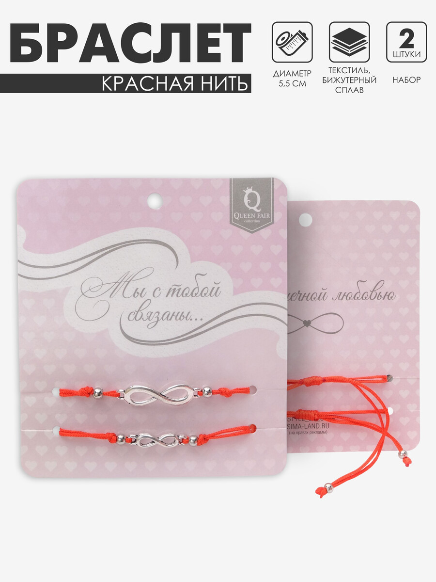 

Браслет-оберег, Красный