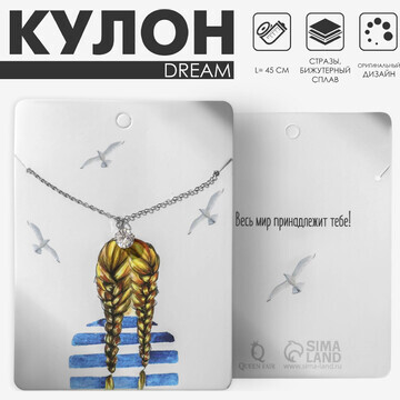 Кулон dream море, цвет белый в серебре, 