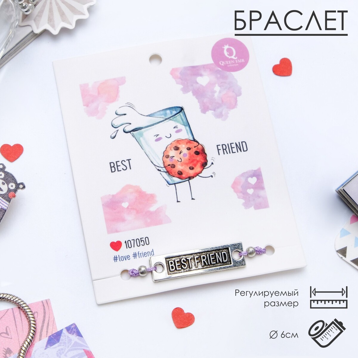 

Браслет dream лучший друг, цвет сиреневый, d=6см, Фиолетовый;сиреневый