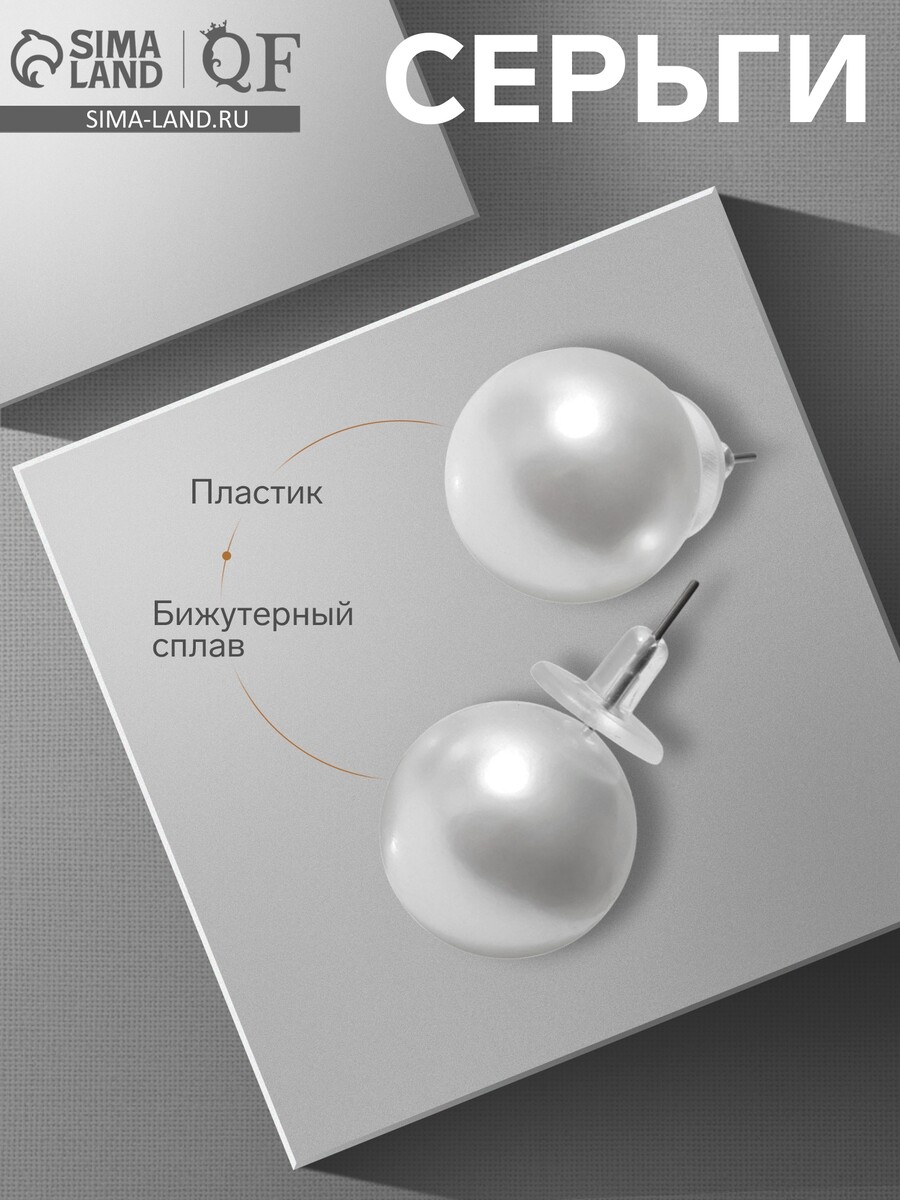 

Серьги с жемчугом, Белый