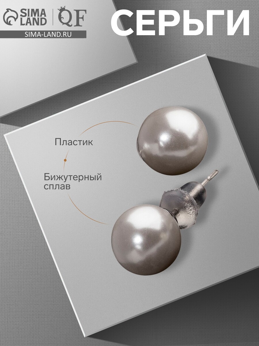 

Серьги с жемчугом, Белый