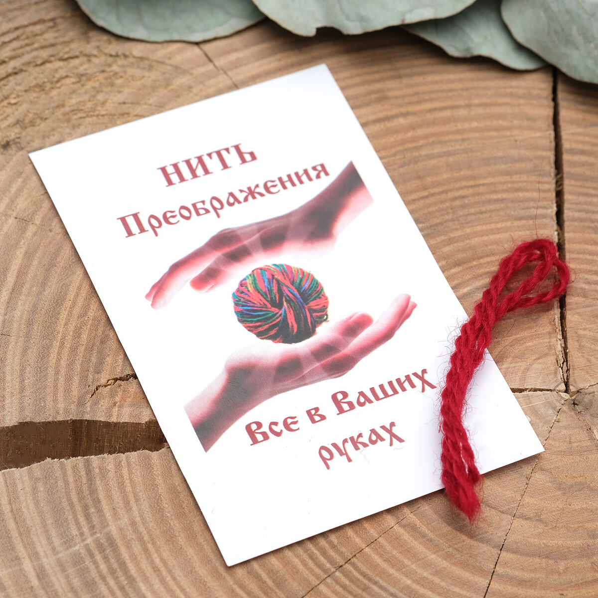 

Оберег, Красный