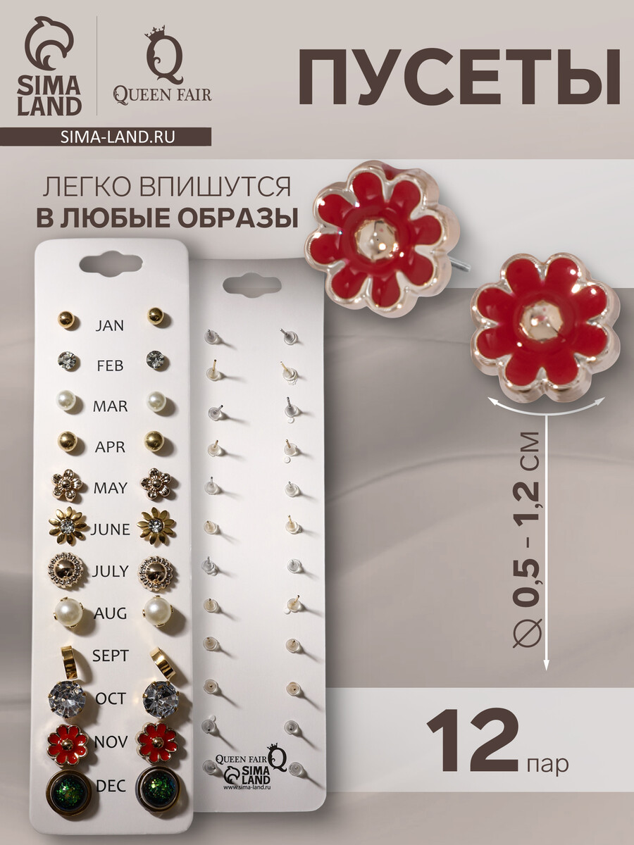 

Пусеты 12 пар one year, летний день, цветные в золоте, Разноцветный