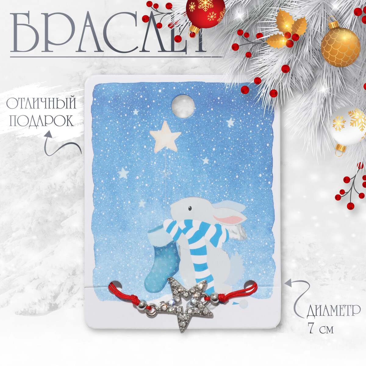 

Браслет, Красный