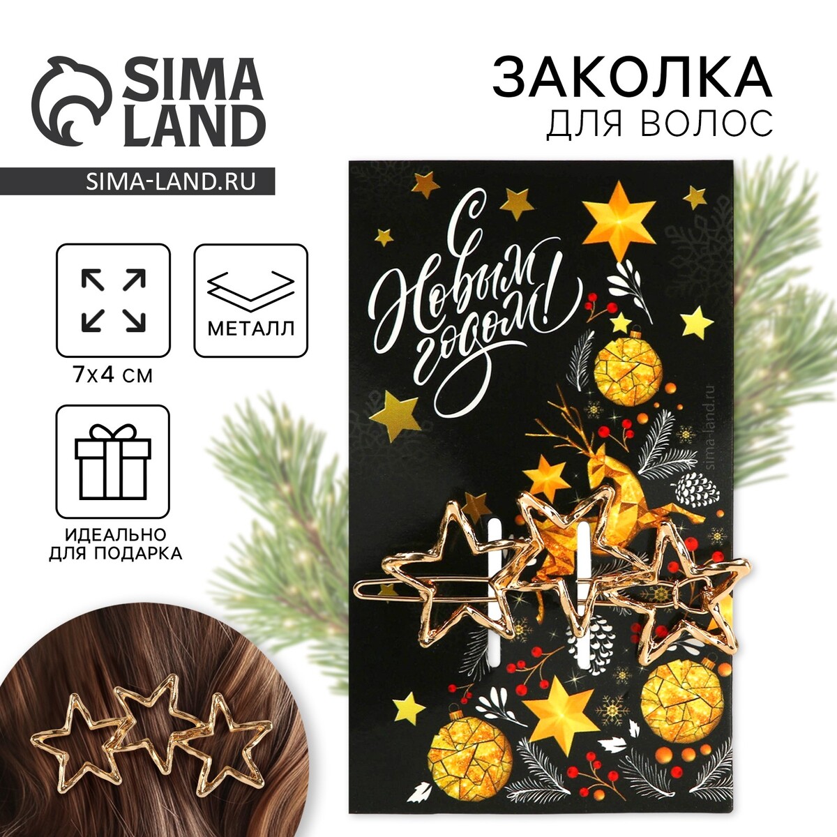 

Новогодняя заколка для волос, Золотистый