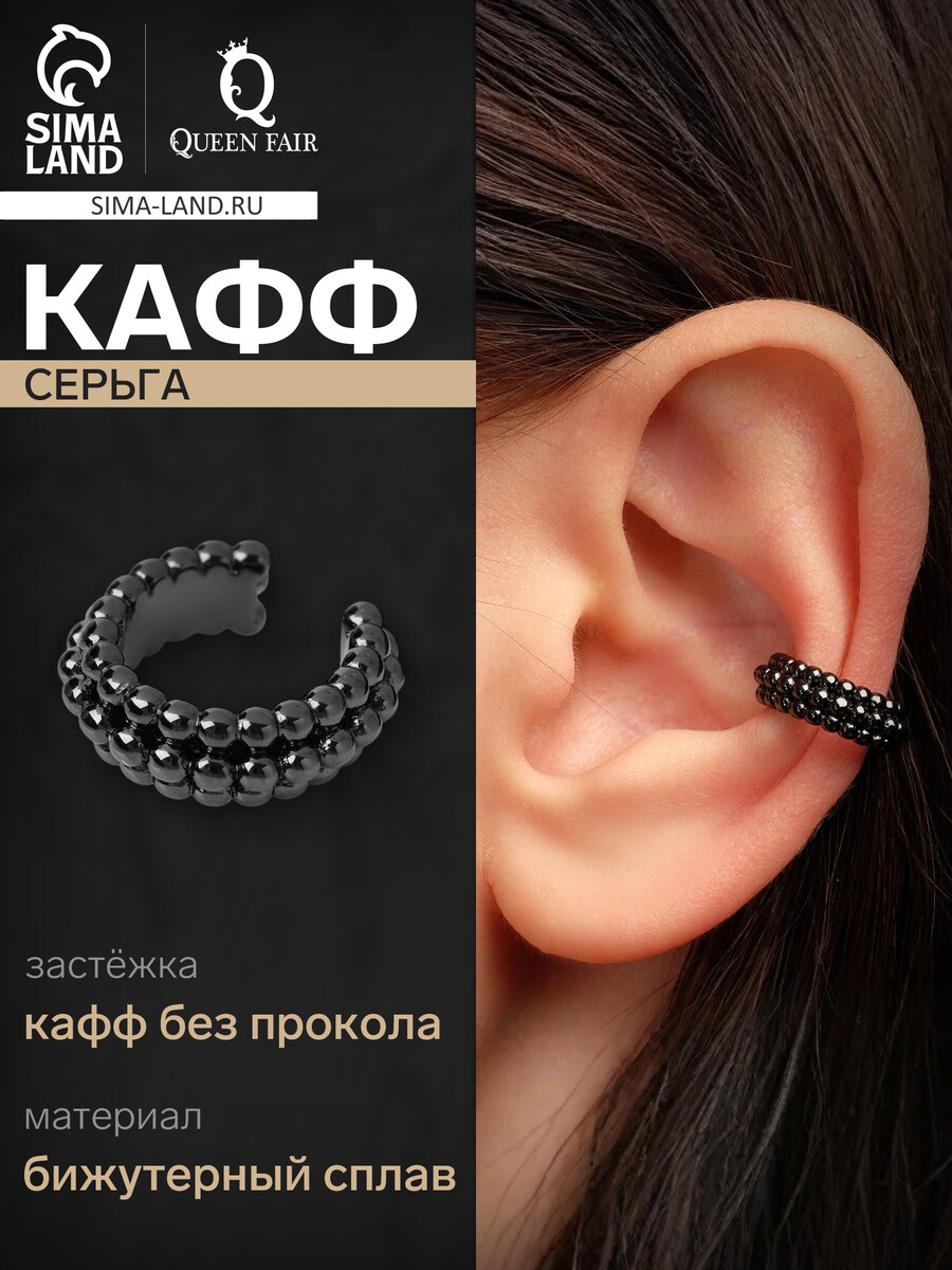 

Серьга кафф, Черный