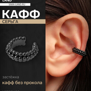 Серьга кафф QF