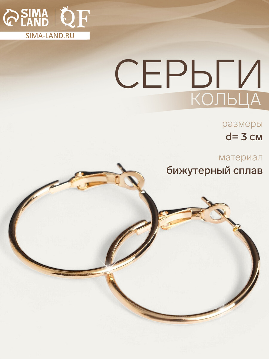 

Серьги кольца qf, Золотистый