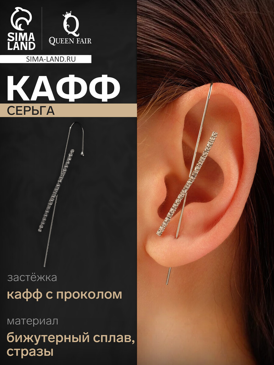

Серьга кафф, Белый
