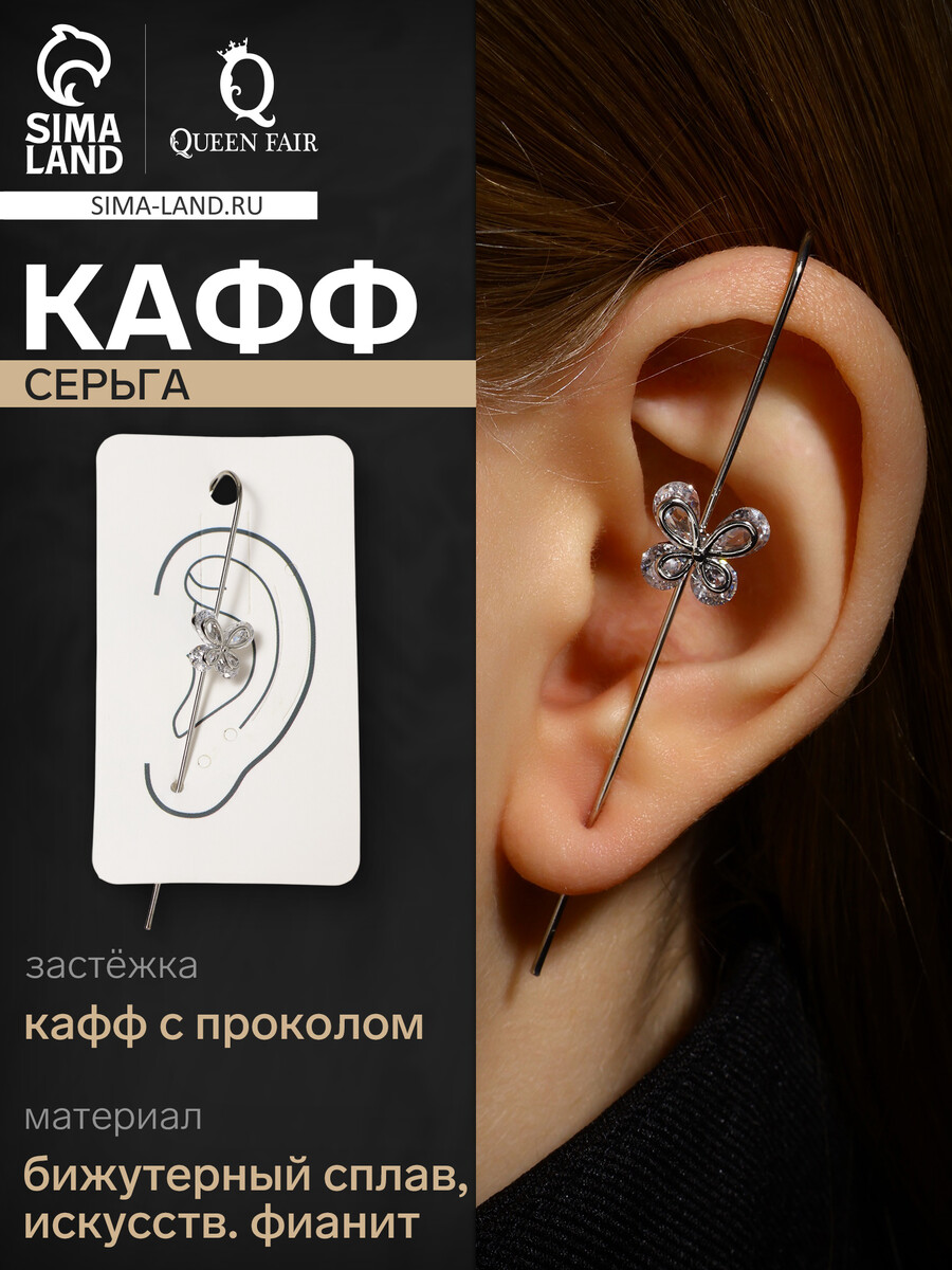 

Серьга кафф, Белый