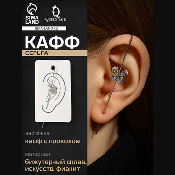 Серьга кафф QF