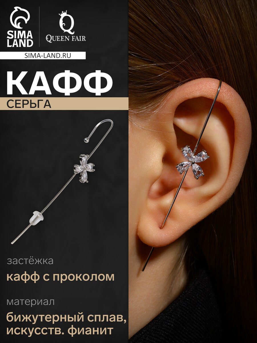 

Серьга кафф, Белый