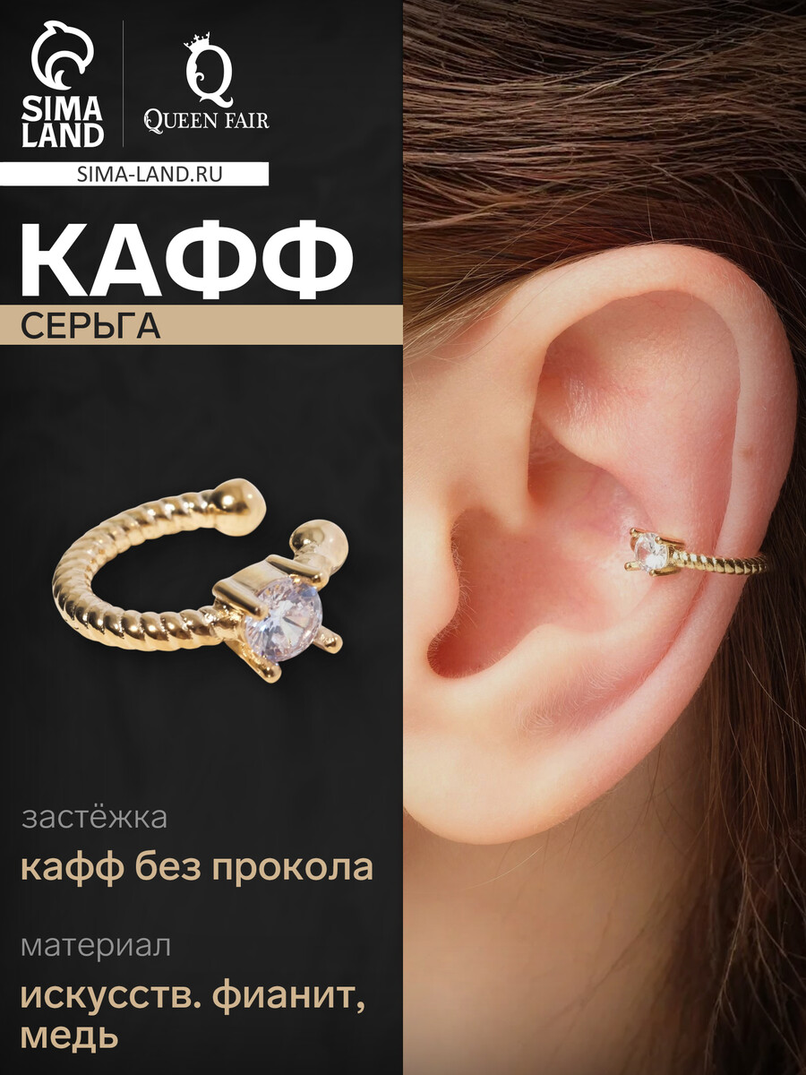 

Серьга кафф, Белый