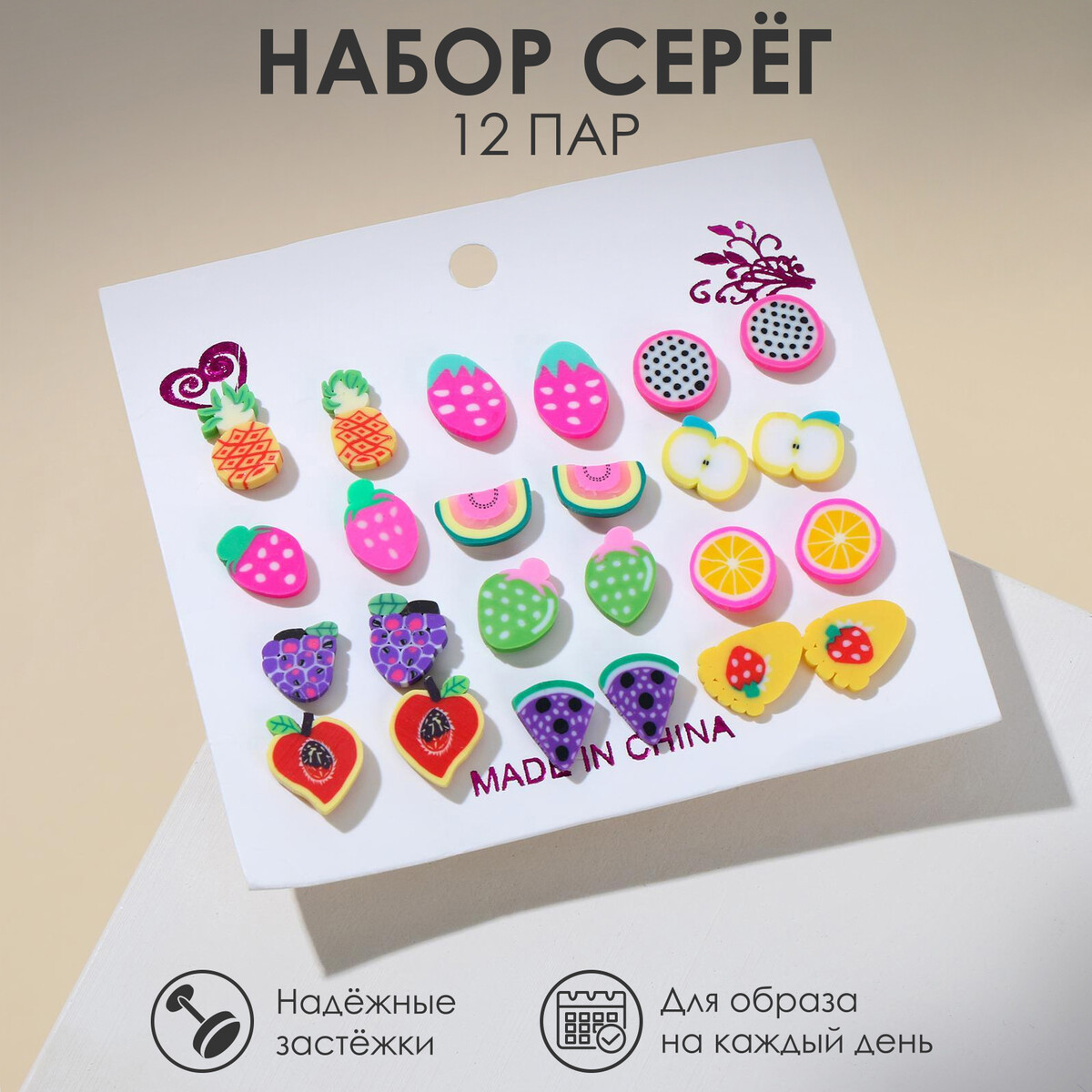 

Набор серьги 12 пар, Разноцветный