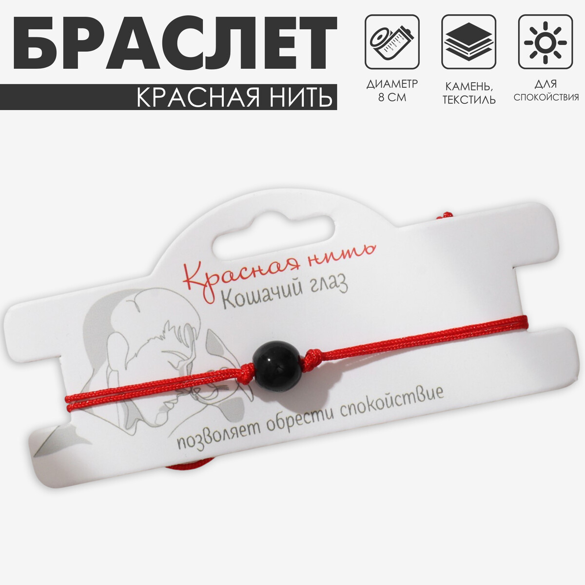 

Браслет-оберег, Красный