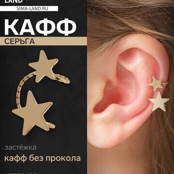 Серьга кафф QF