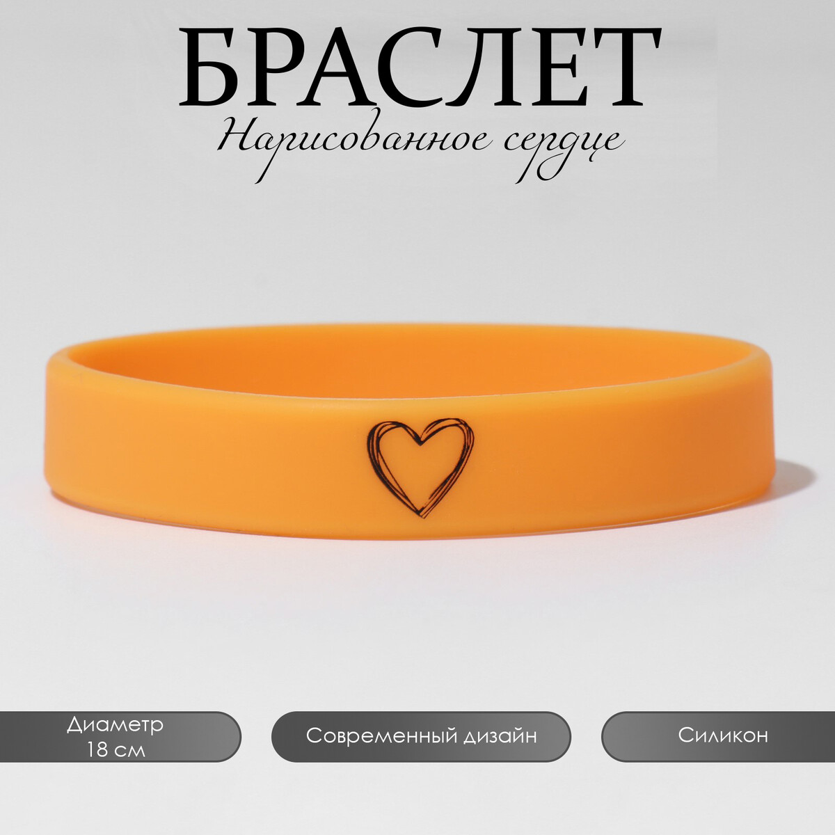 

Силиконовый браслет, Оранжевый