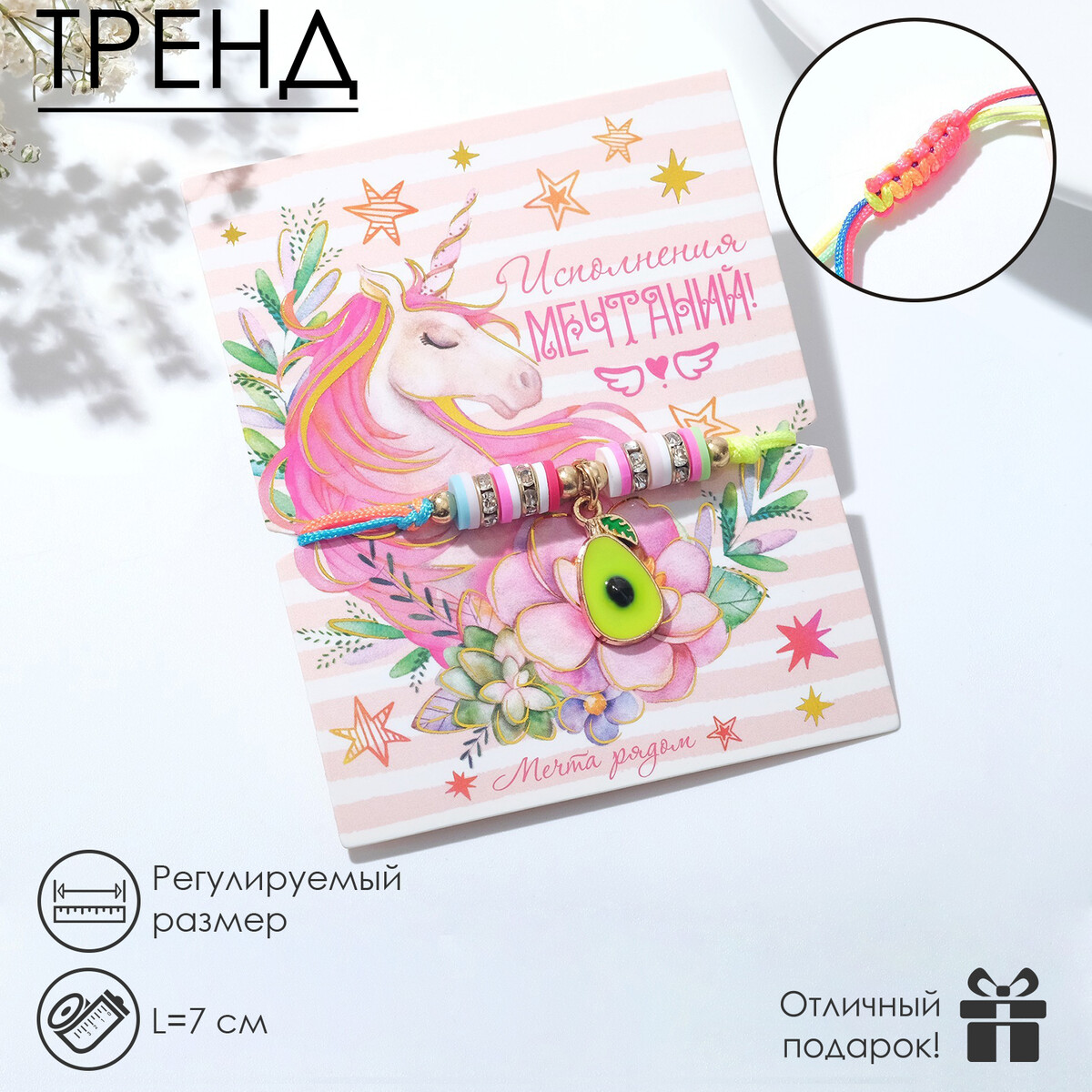 

Браслет, Разноцветный