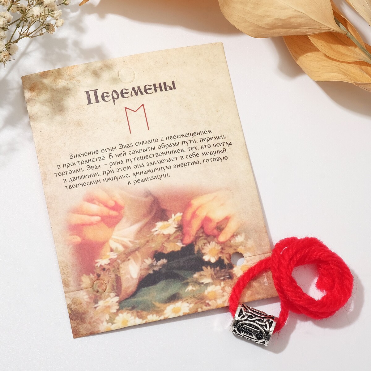 

Браслет-амулет на нити, Красный
