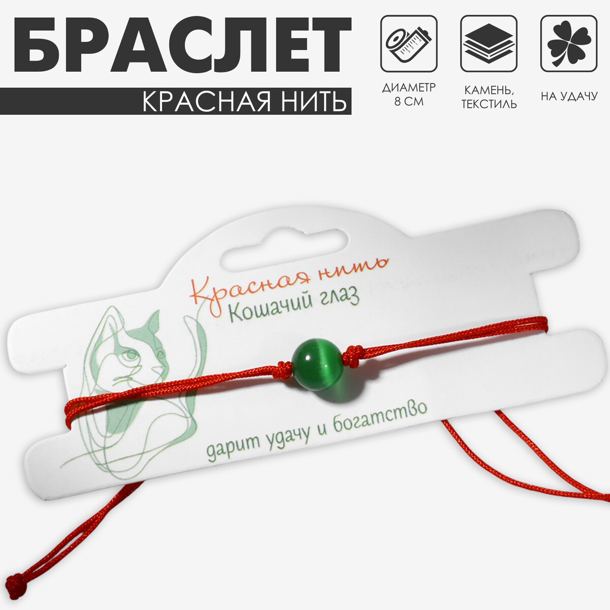 

Браслет-оберег, Зеленый;красный