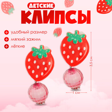 Клипсы детские