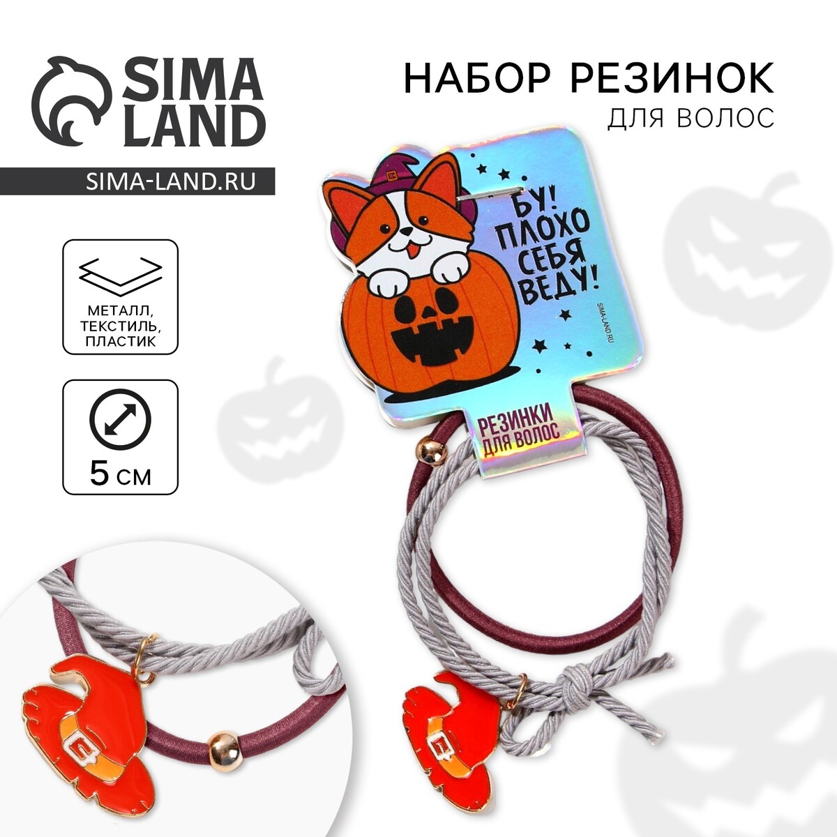 

Резинки для волос на хэллоуин, Разноцветный