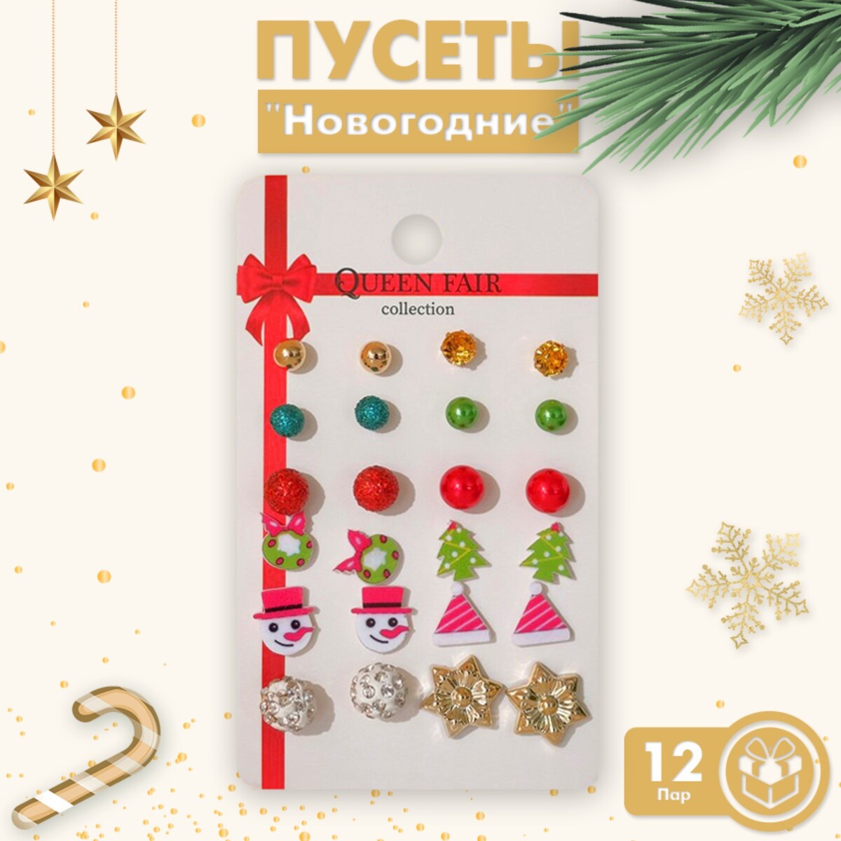 

Пусеты 12 пар, Разноцветный