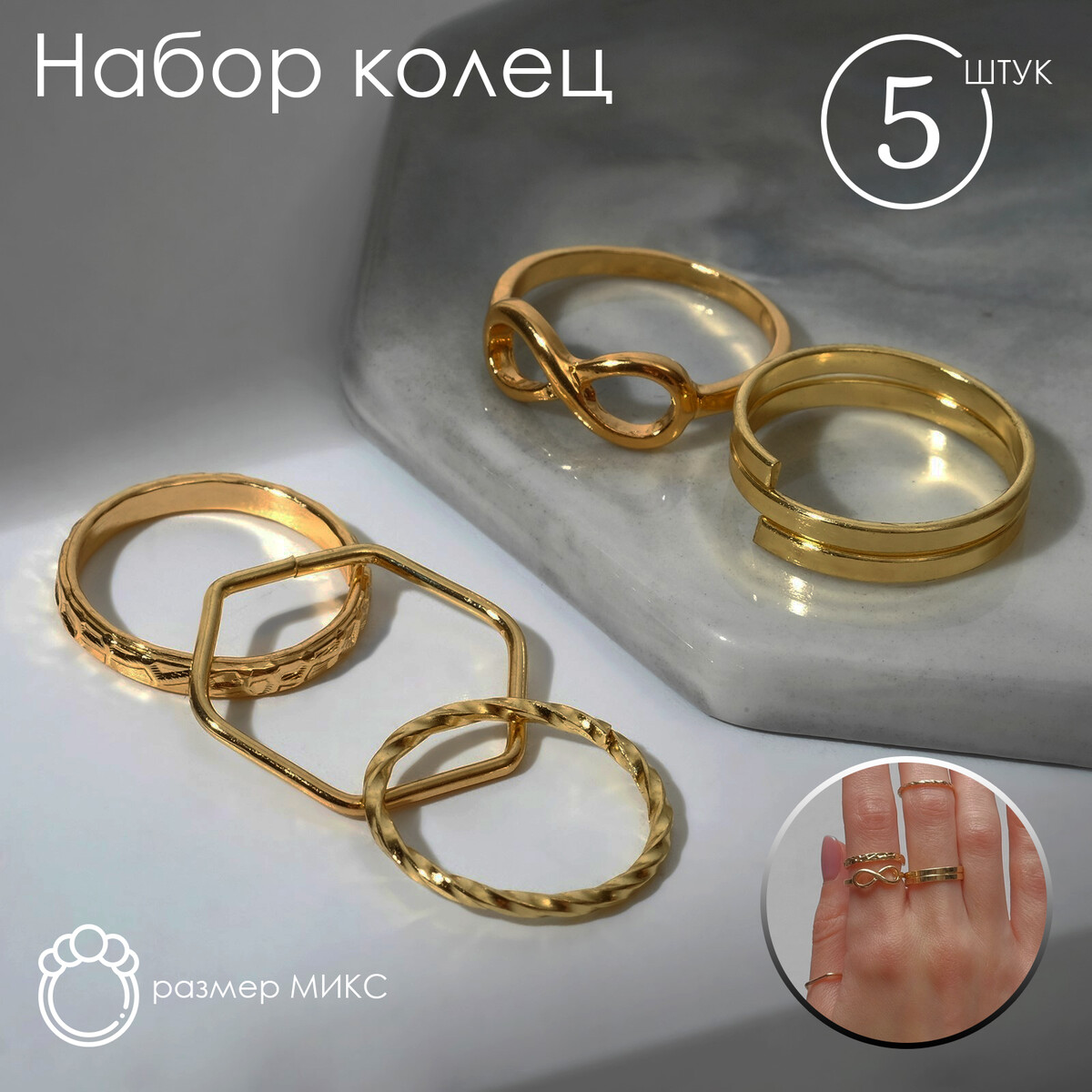 Кольцо набор 5 штук кольцо набор 5 штук идеальные пальчики грация белый в золоте
