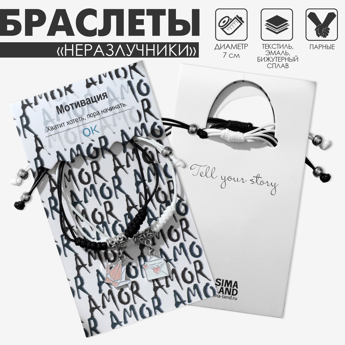 Браслеты парные