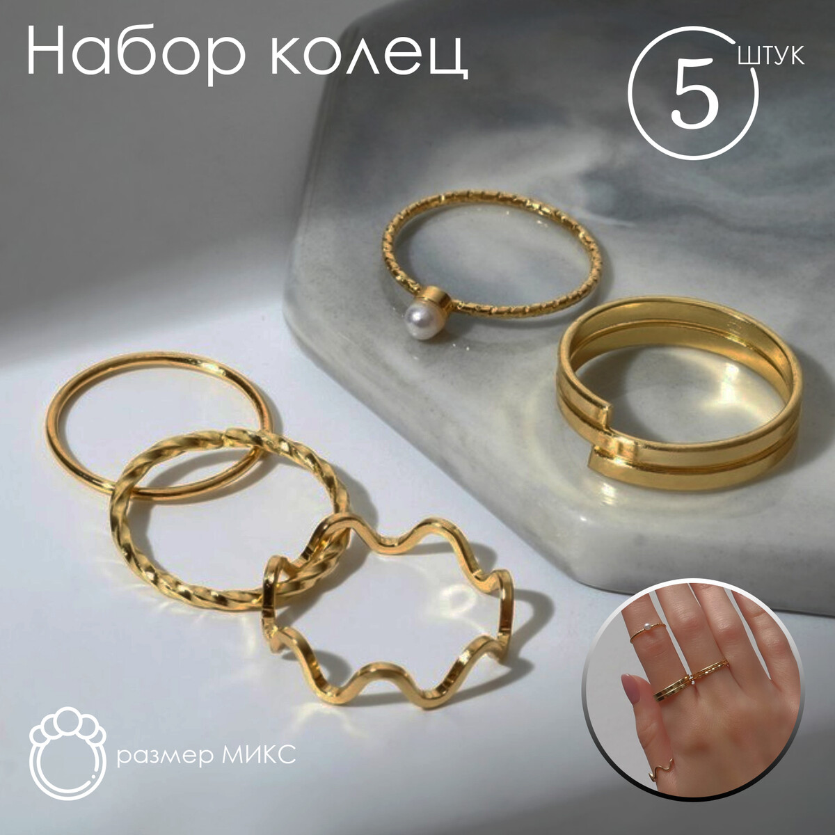 Кольцо набор 5 штук кольцо набор 5 штук идеальные пальчики грация белый в золоте