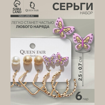 Серьги набор 6 пар QF