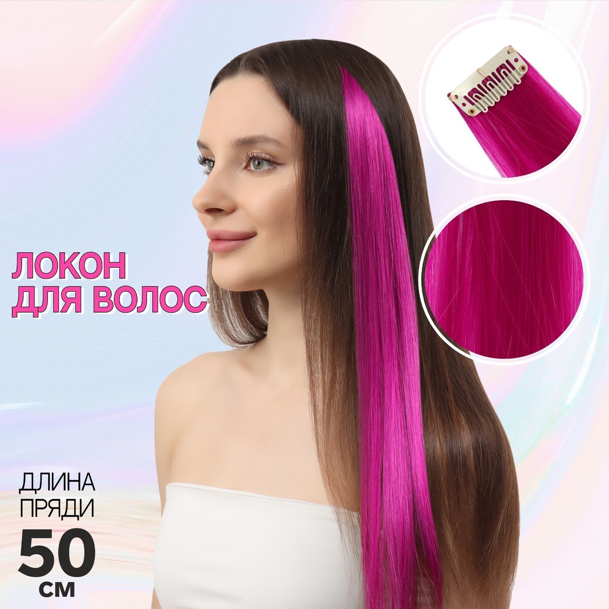 Локон накладной, прямой волос, на заколке, 50 см, 5 гр, цвет фиолетовый локон накладной единорог прямой волос на заколке 40 см микс