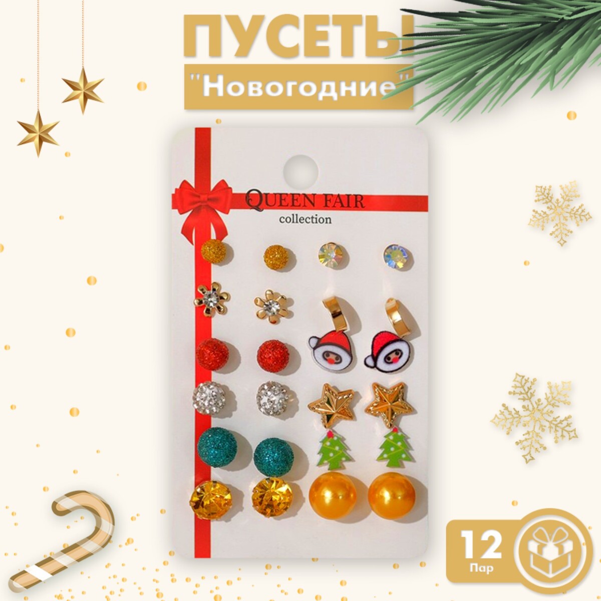 

Пусеты 12 пар, Разноцветный