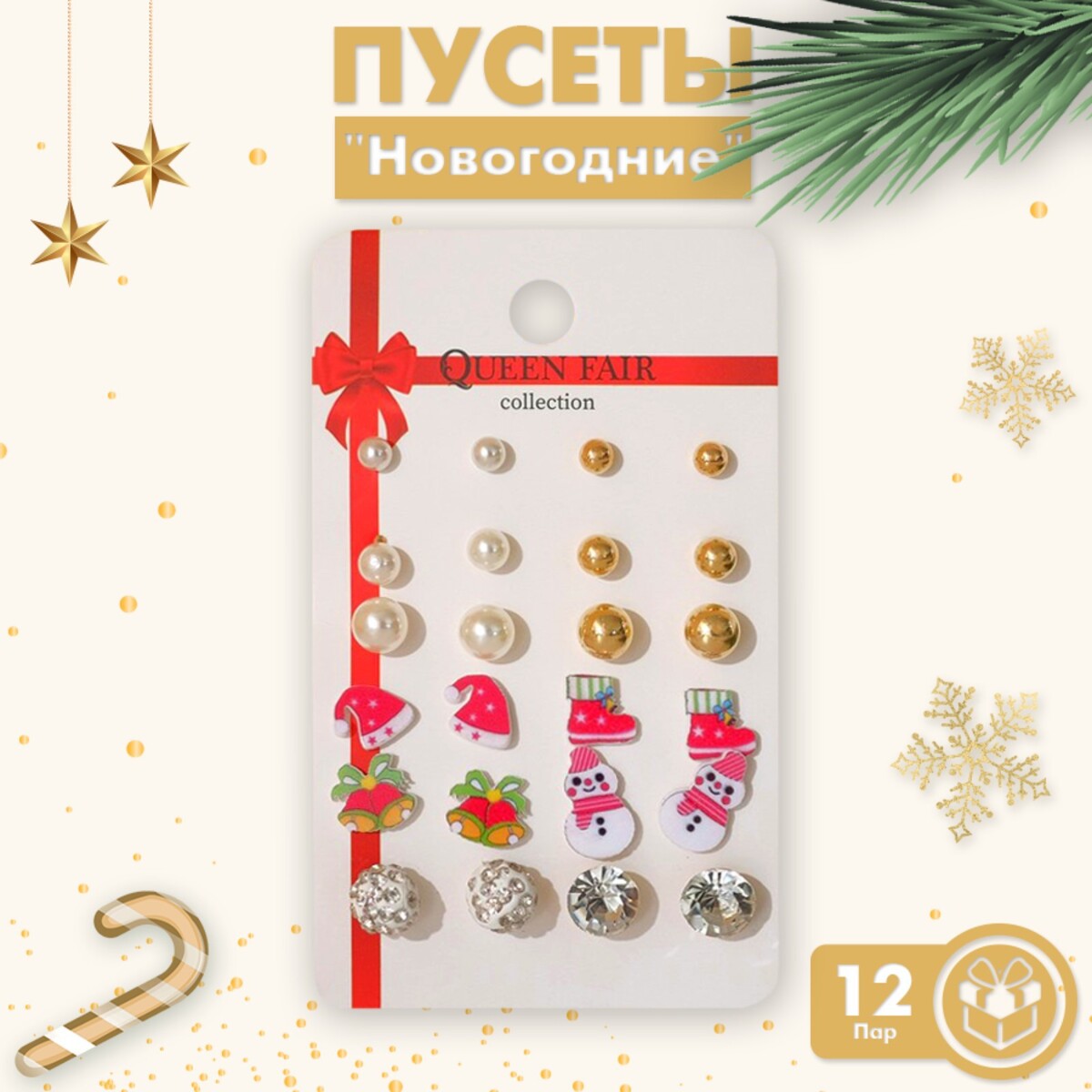 

Пусеты 12 пар, Разноцветный