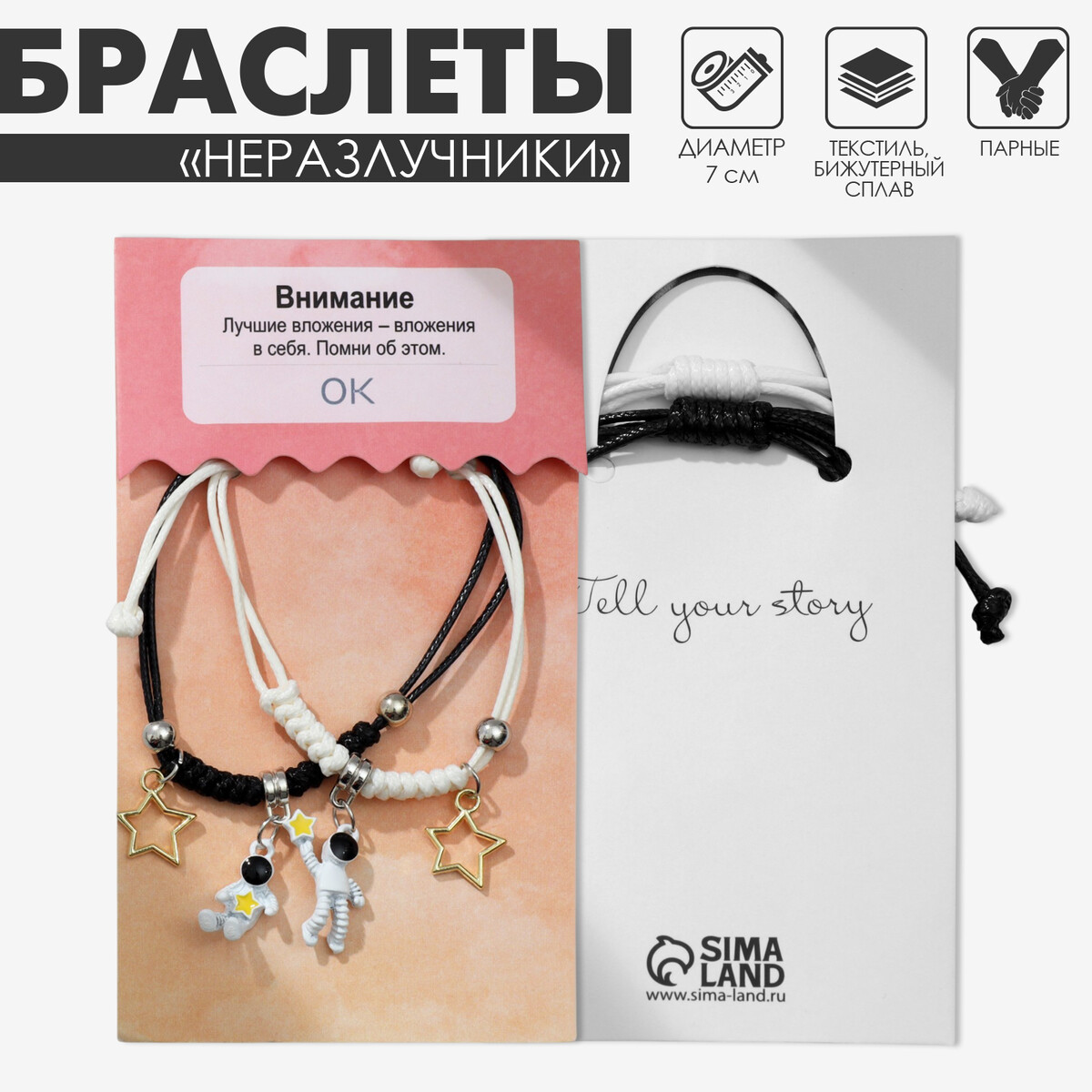 Браслеты парные Tell your story