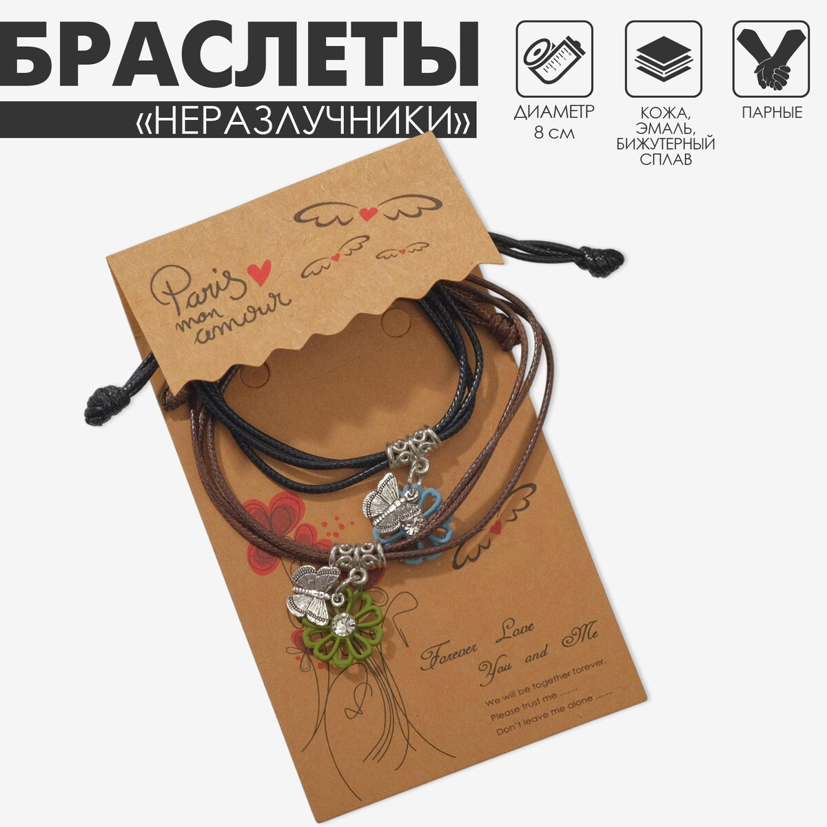 

Браслеты парные, Коричневый;черный